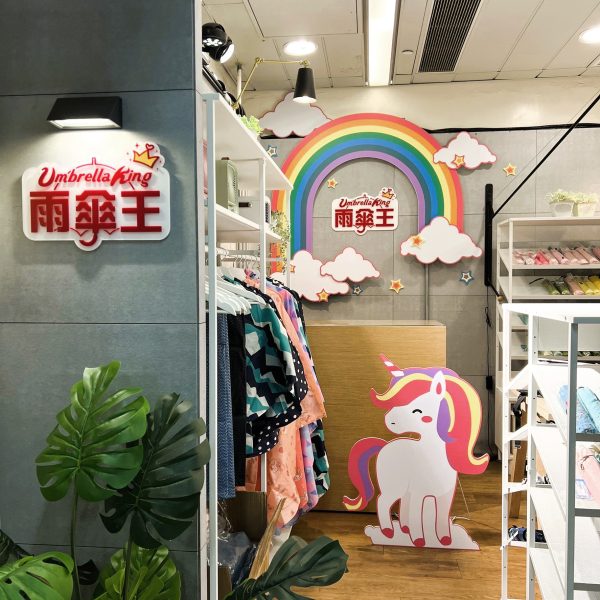 雨傘王 中山店